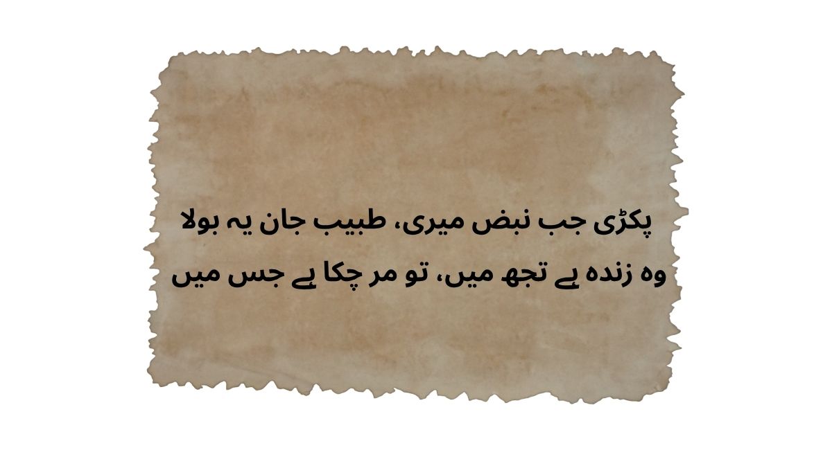 2 line sad urdu poetry